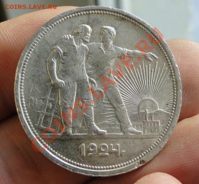 1 рубль 1924 Красивый! до 2.04 в 22.00мск - DSC07167.JPG