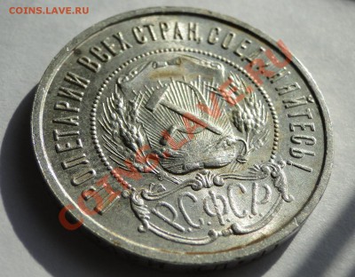 50 копеек 1922 Штемпельный  Блеск! до 29.02 в 22.00мск - DSC07171.JPG