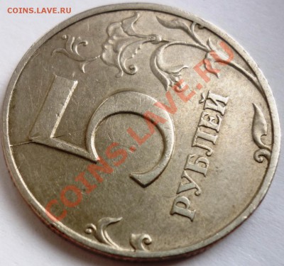 5 рублей 2008 ммд РАСКОЛ до 29.02.2012 22-00 (мск) - 5 рублей 1998 спмд.JPG