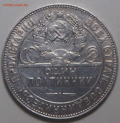 Полтинник 1924 ТР. до 14.02.2026 в 22.00 МСК - P2110873