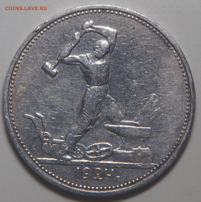 Полтинник 1924 ТР. до 14.02.2026 в 22.00 МСК - P2110870