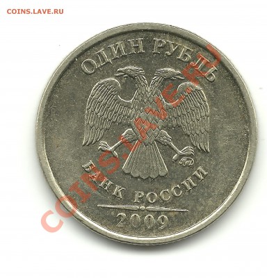 1 рубль 2009г. шт. 2.41А? - 1р 001