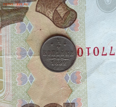 4 копейки 1892 С. П. Б.до 15.02.26 в 22:30 - 92р