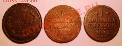1 копейка серебром 1842 спм 1843 ем,2 копейки 1813 нм - SDC12248.JPG