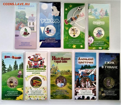 25 рублей мультипликация цветные 9 шт - Фото Мультипликация 1jpg