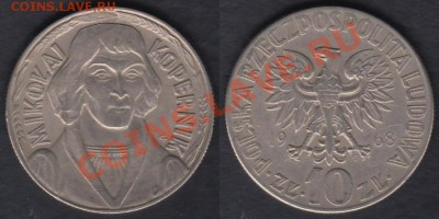 Польша 10 злотых 1968 Коперник до 02.03.2012 22-00 - Польша 10 злотых 1968