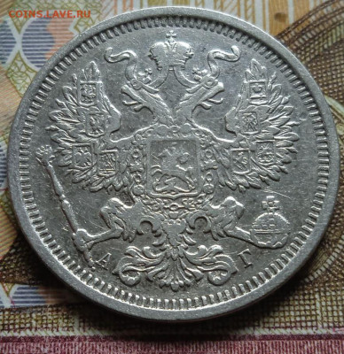 20коп. 1891 с.п.б. - АГ до 15.02. - 11