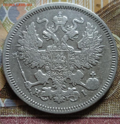 20коп. 1868 с.п.б. - НI   до. 15.02. - 8