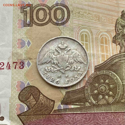 20 копеек 1826. На сутки! - 2FD3D64F-1691-4DEE-9851-99ECDB1AA5C3