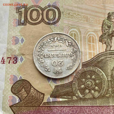 20 копеек 1826. На сутки! - DFC9D0DA-9A02-4C02-A443-1B5393E93DCF