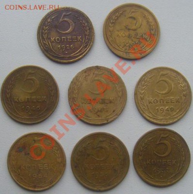 8 пятаков 1926-57г.г. до 2.03.2012г 22-00 мск - 5к