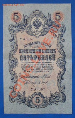 5 рублей 1909 сохран до 2.03.2012 в 22.00 - 4934 сам.JPG
