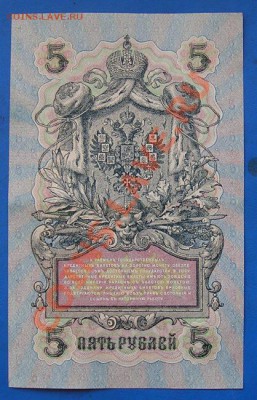 5 рублей 1909 сохран до 2.03.2012 в 22.00 - 4935 сам.JPG