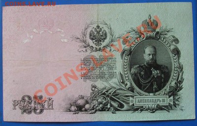 25 рублей 1909 до 2.03.2012 в 22.00 - 4936 сам.JPG