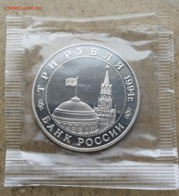 3 рубля 1994г Второй фронт до 18.02 в 22-00 - IMG_20260212_175523