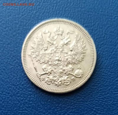 20 копеек 1860 г. СПБ ФБ до 14.02.2026 до 22:00 мск - 436