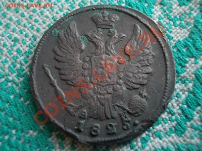 1 КОПЕЙКА 1825 км-ам. На оценку. - DSCN0128.JPG
