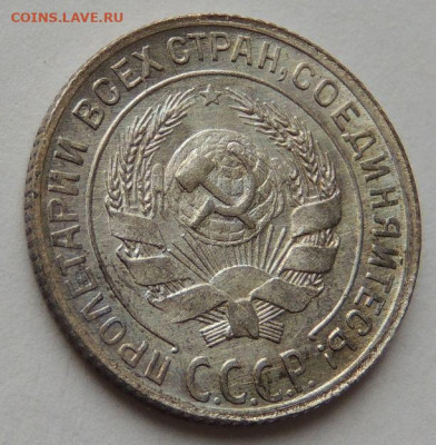 10 копеек 1929 года соответсвует UNC? - DSCN6529.JPG