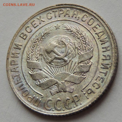 10 копеек 1929 года соответсвует UNC? - DSCN6528.JPG