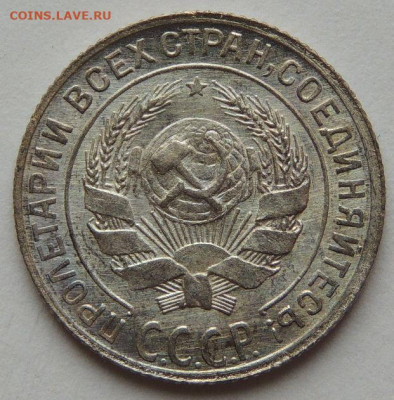 10 копеек 1929 года соответсвует UNC? - DSCN6523.JPG
