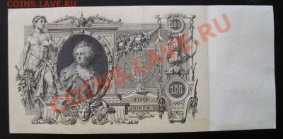 100 рублей 1910 симпатяга. до 2.03.2012 в 22.00 - 4938 сам.JPG