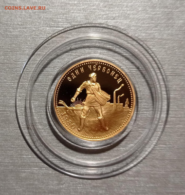 2 Червонца 1980 пруф золото, на оценку - IMG_20260212_133936