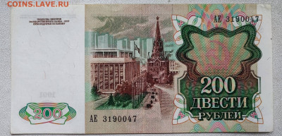 200 руб 1991 UNC серия АЕ до 16.02. 22-00 МСК - 1770896551673