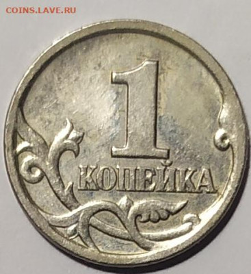 1 копейка 1997сп, завиток отдален от канта - 1770926335455