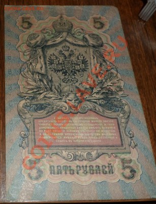 5 рублей 1909 УА 001 03.03.2012 в 23.00 - SAM_0286