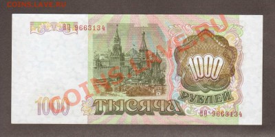 --1000-РУБ.ВО.1993.UNC.---до.29.2.12-22 МСК. - 1000-РУБ.1993.-134.1
