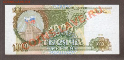 --1000-РУБ.ВО.1993.UNC.---до.29.2.12-22 МСК. - 1000-РУБ.1993.-134.