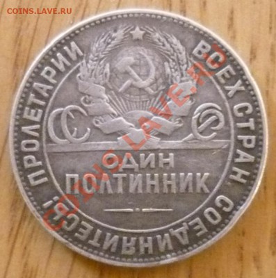 50 коп 1924г(тр) - P1020690.JPG