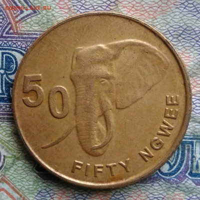 Замбия 50 нгве 2012 года до 16.02.2026 - IMG_20260209_050144