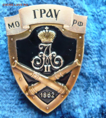 ГРАУ. Главное Ракетно-Артиллерийское Управление МО РФ. - P1340999.JPG