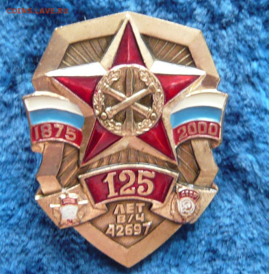 Ч 42697 - 125 лет. Тяжёлый, винт. - P1350004.JPG