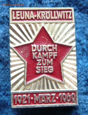 ГДР. Восстание рабочих. 1921 - 1969. Лёгкий. - P1350006.JPG