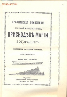 "Христианские песнопения пресвятой царице небесной..." - христианские песнопения пресвятой царице небесной 2