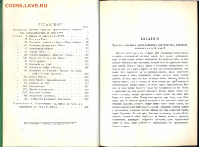 Э. Ренан "Антихрист" репринт с издания 1907г. - Эрнест Ренан Антихрист 1907 3