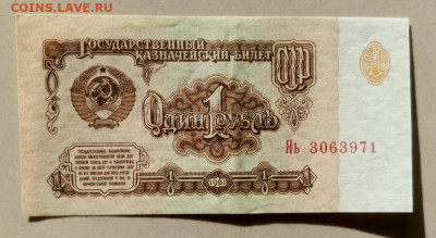 1 рубль 1961 года - 1 рубль 1