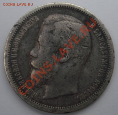 50 КОП.1899 ФЗ   до 4.03. 22-00 - Аверс.JPG