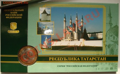 Серия "Российская Федерация"2005г. Буклеты. Оценка - DSC00012.JPG