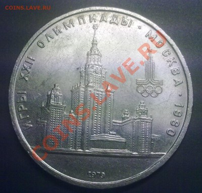 1 рубль СССР Олимпийские игры (МГУ) - 29022012965