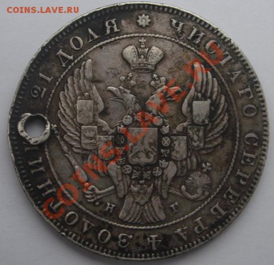 Рубль 1818 СПБ-ПС-2 шт.,рубль 1840 СПБ-НГ с дырками - Аверс.JPG