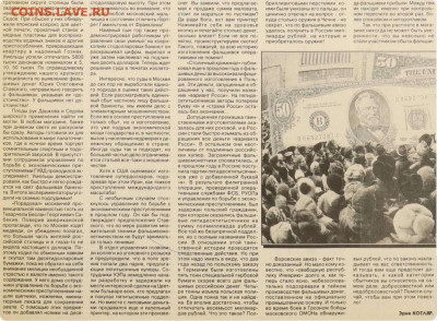 Фальшивые 50000 рублей 1993 год - Московская правда 31 января 1996 2