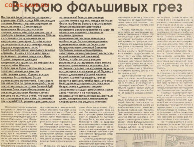 Фальшивые 50000 рублей 1993 год - Московская правда 31 января 1996 1
