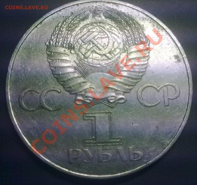 1 рубль СССР 60 лет Советской власти - 29022012969