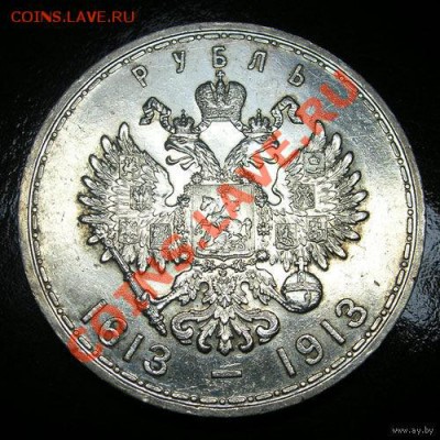 1 Рубль 1913 года в память 300-летия Дома Романовых до 5.03 - 0_650_Rubl_1913_Sostoyanie_Torg_6169638