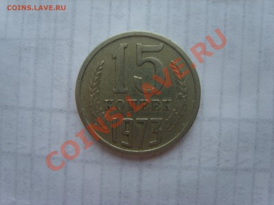 На оценку 15к.1973 год. - S8301696.JPG