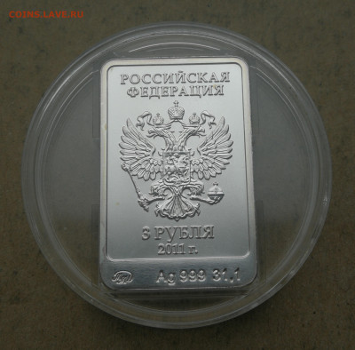 3 рубля 2011г олимпиада Леопард до 19.02 в 22-00 - IMG_20260213_124736