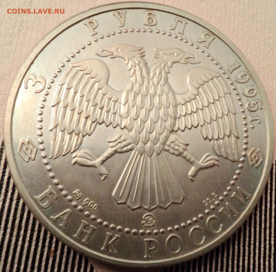 3 рубля 1995 Смоленский кремль до 16.02.26 22:00 - IMG_20260212_010118